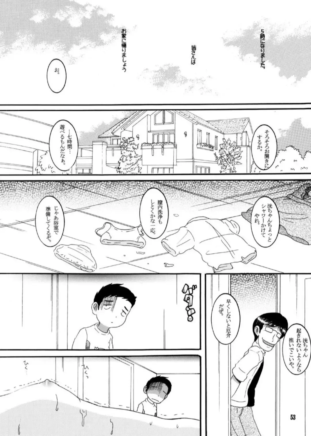 [Tako Kuboh] Dasshu Amakan Fhentai - Page 53