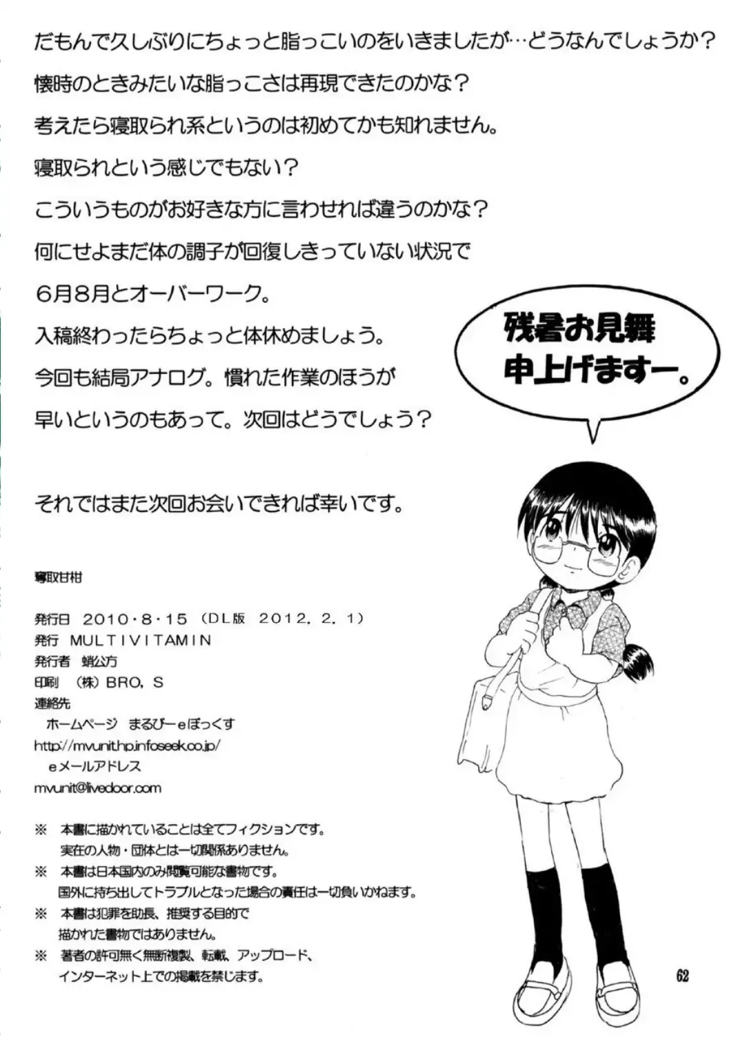 [Tako Kuboh] Dasshu Amakan Fhentai - Page 62