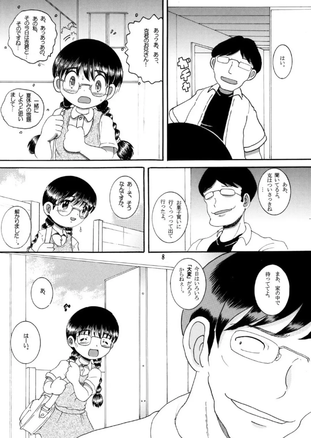 [Tako Kuboh] Dasshu Amakan Fhentai - Page 8