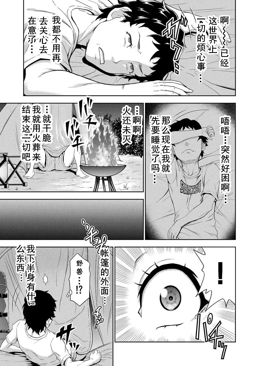 [Ohtoku Welles] キャンプファイヤーの代わりに俺のイン Fhentai.net - Page 13