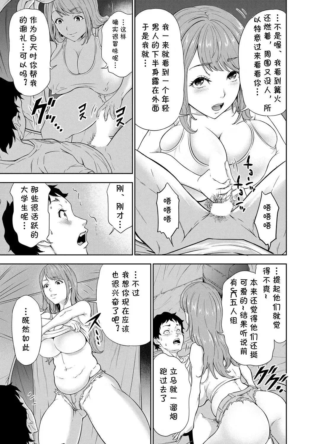 [Ohtoku Welles] キャンプファイヤーの代わりに俺のイン Fhentai.net - Page 15