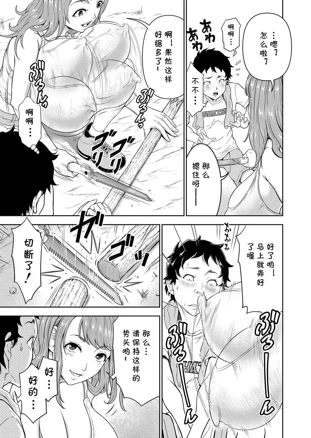 [Ohtoku Welles] キャンプファイヤーの代わりに俺のイン Fhentai.net - Page 7