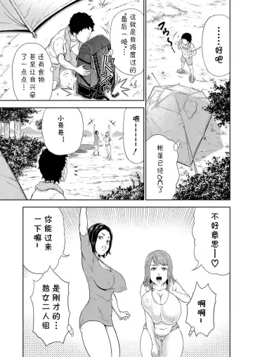 [Ohtoku Welles] キャンプファイヤーの代わりに俺のイン Fhentai.net - Page 5