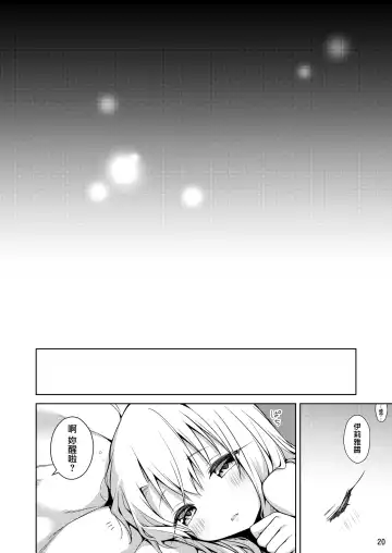 [Anzuame] Motto Illya to Ouchi de Ecchi Shitai!! + C101 Omakebon Fhentai.net - Page 22