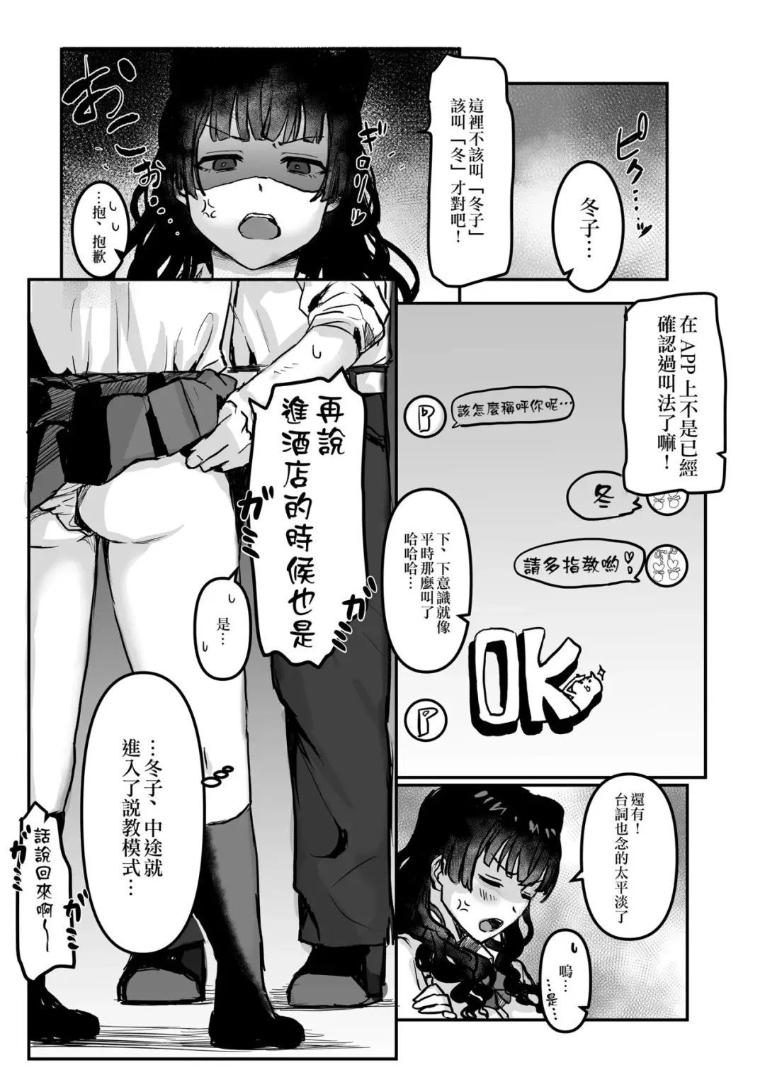 [Shako Punch] Papakatsu Play? Fuyuko Fhentai - Page 2