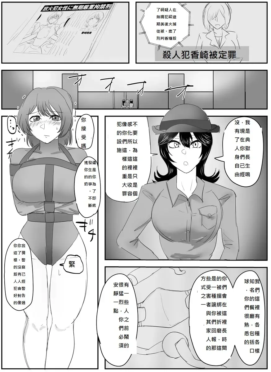 [Halo] A young lady being arrested 1-5 Fhentai.net - Page 19