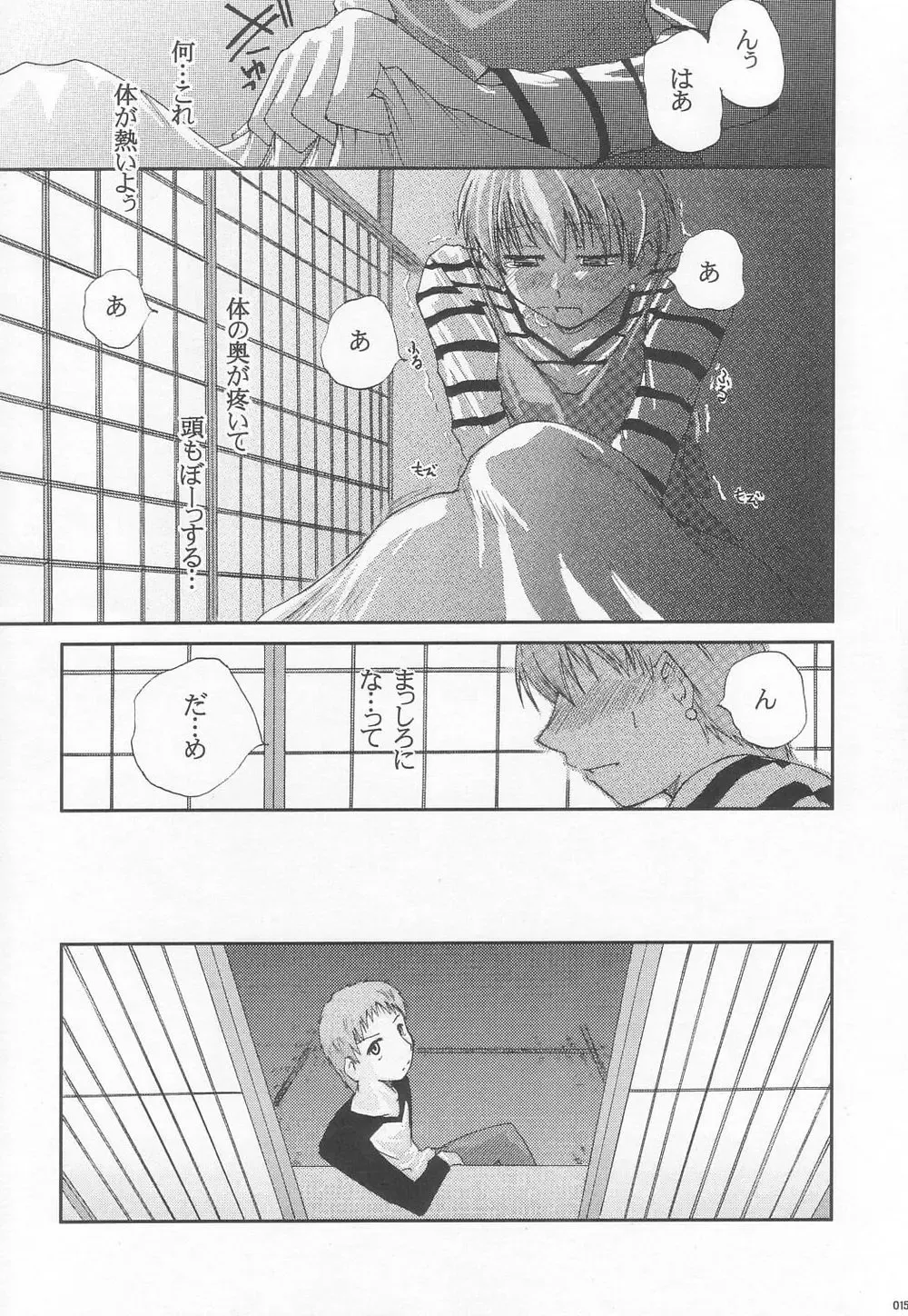 [Arami Taito] The desire of the truth Fhentai - Page 14