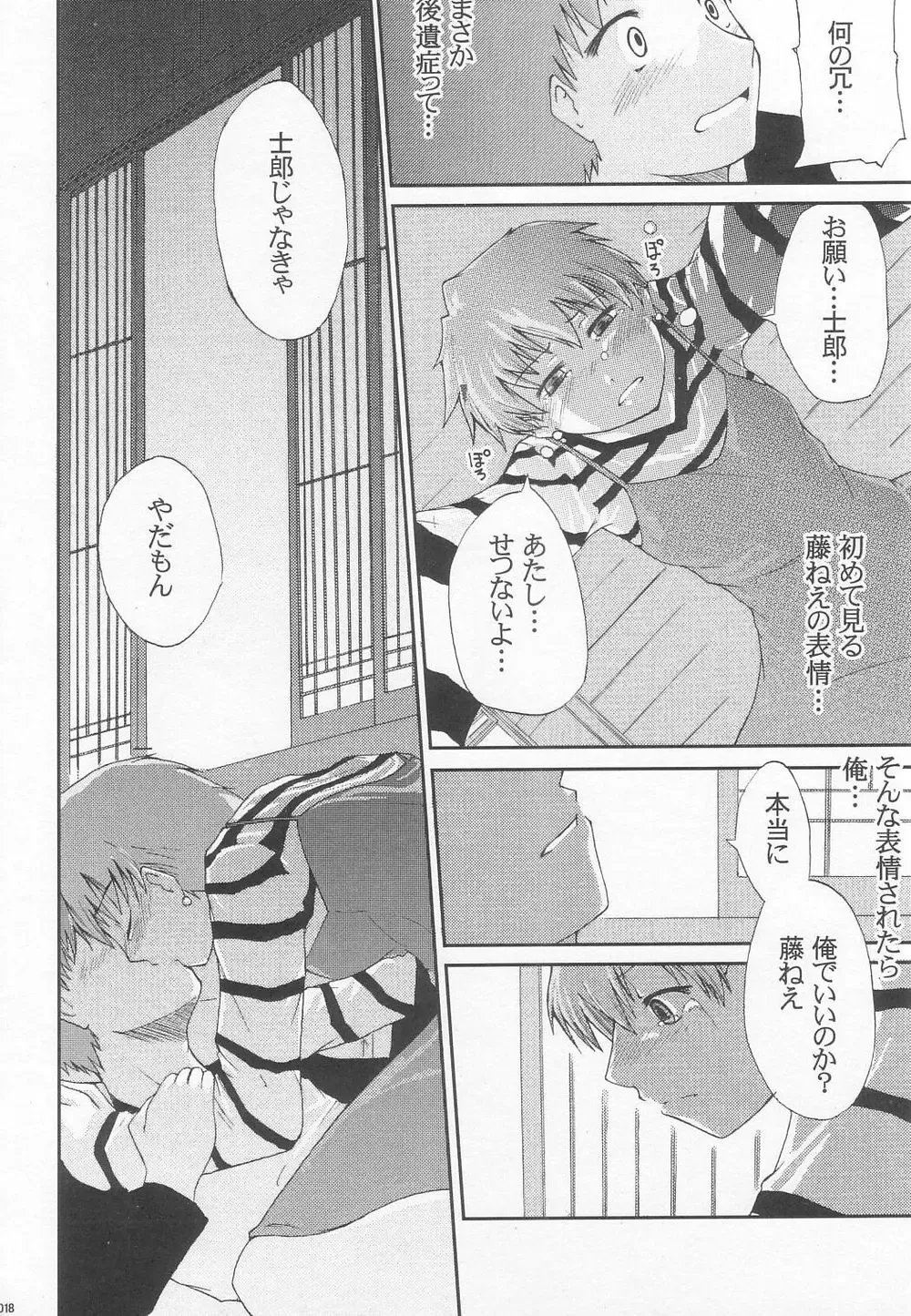 [Arami Taito] The desire of the truth Fhentai - Page 17