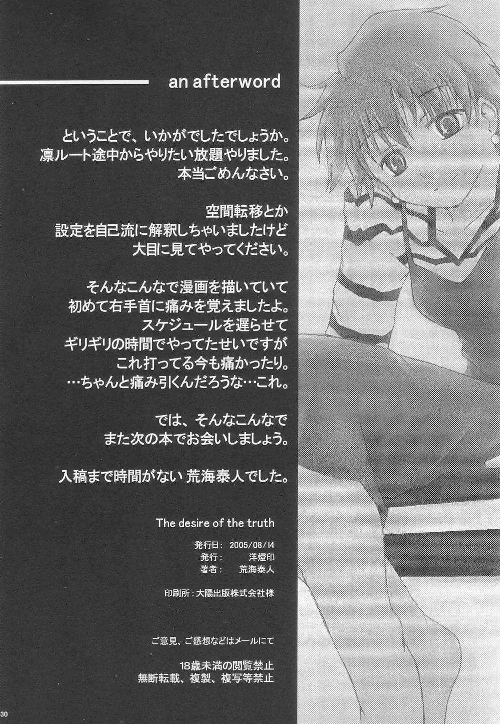 [Arami Taito] The desire of the truth Fhentai - Page 29