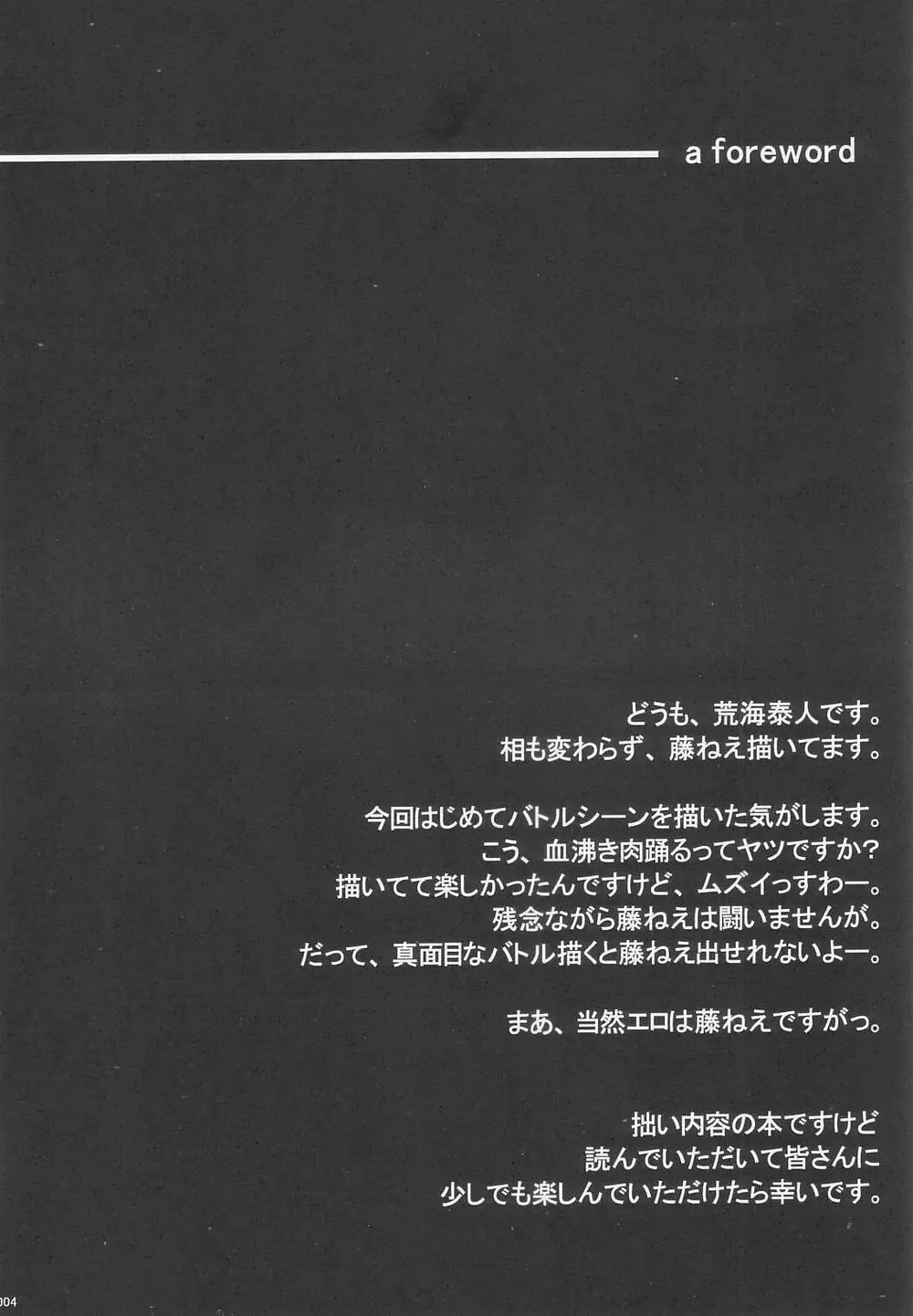 [Arami Taito] The desire of the truth Fhentai - Page 3