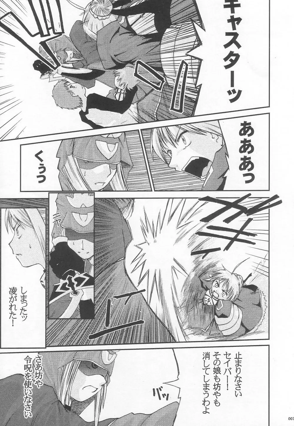 [Arami Taito] The desire of the truth Fhentai - Page 6