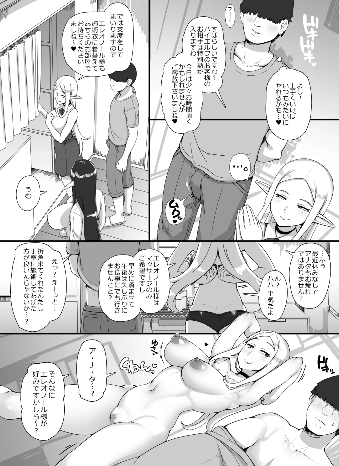 [Abubu] Ningen Danna Mochi Hitozuma Elf Muke Ninkatsu Salon e Youkoso Fhentai - Page 26