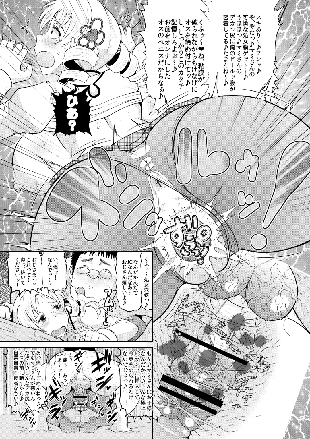 [Deep Valley] Bakunyuu Bakujiri Mucchimuchi JC Mahou Shoujo Tomoe Mami ni Kimo Debu Otaku ga Kokan no Musket Juu de Daitosshin! Jusei Dangan o Suki Houdai Sukebe Finale Shichau Hon. Fhentai - Page 10