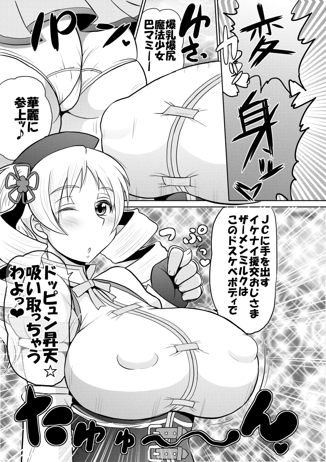 [Deep Valley] Bakunyuu Bakujiri Mucchimuchi JC Mahou Shoujo Tomoe Mami ni Kimo Debu Otaku ga Kokan no Musket Juu de Daitosshin! Jusei Dangan o Suki Houdai Sukebe Finale Shichau Hon. Fhentai - Page 16