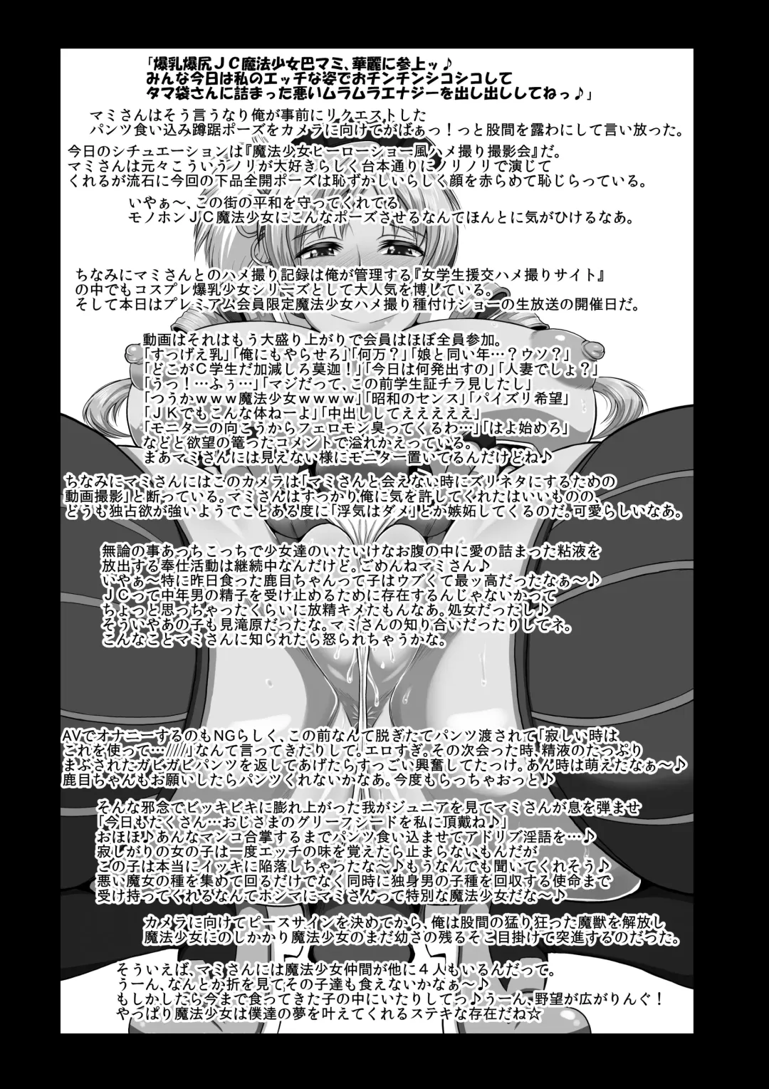[Deep Valley] Bakunyuu Bakujiri Mucchimuchi JC Mahou Shoujo Tomoe Mami ni Kimo Debu Otaku ga Kokan no Musket Juu de Daitosshin! Jusei Dangan o Suki Houdai Sukebe Finale Shichau Hon. Fhentai - Page 2