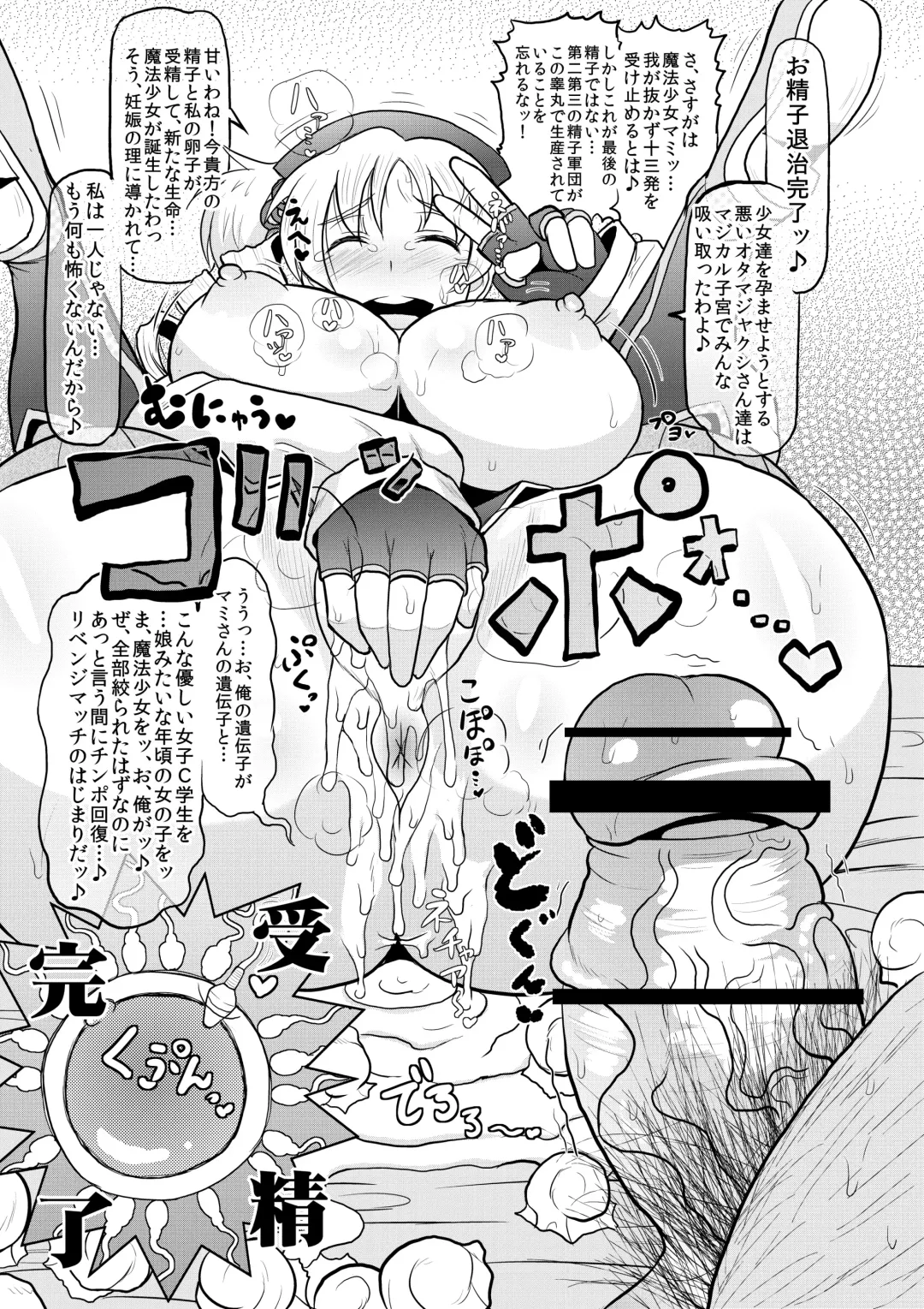 [Deep Valley] Bakunyuu Bakujiri Mucchimuchi JC Mahou Shoujo Tomoe Mami ni Kimo Debu Otaku ga Kokan no Musket Juu de Daitosshin! Jusei Dangan o Suki Houdai Sukebe Finale Shichau Hon. Fhentai - Page 22