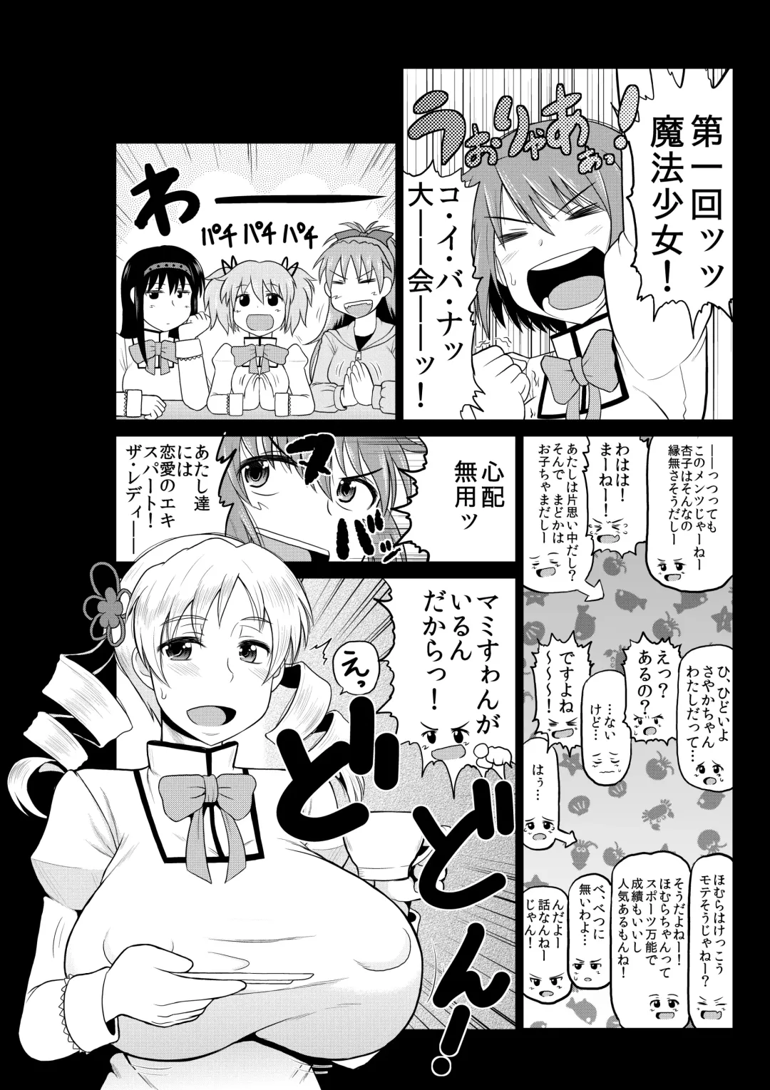 [Deep Valley] Bakunyuu Bakujiri Mucchimuchi JC Mahou Shoujo Tomoe Mami ni Kimo Debu Otaku ga Kokan no Musket Juu de Daitosshin! Jusei Dangan o Suki Houdai Sukebe Finale Shichau Hon. Fhentai - Page 3