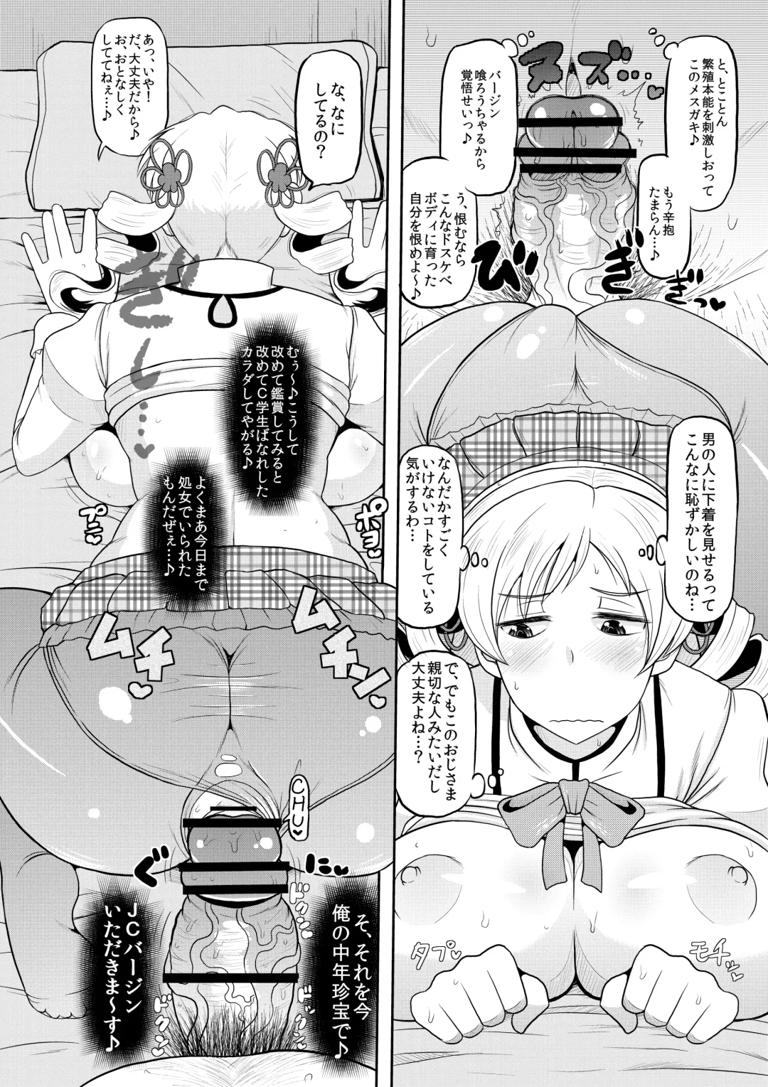 [Deep Valley] Bakunyuu Bakujiri Mucchimuchi JC Mahou Shoujo Tomoe Mami ni Kimo Debu Otaku ga Kokan no Musket Juu de Daitosshin! Jusei Dangan o Suki Houdai Sukebe Finale Shichau Hon. Fhentai - Page 9