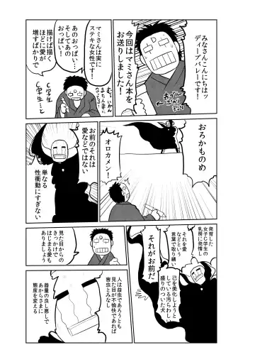 [Deep Valley] Bakunyuu Bakujiri Mucchimuchi JC Mahou Shoujo Tomoe Mami ni Kimo Debu Otaku ga Kokan no Musket Juu de Daitosshin! Jusei Dangan o Suki Houdai Sukebe Finale Shichau Hon. Fhentai - Page 24