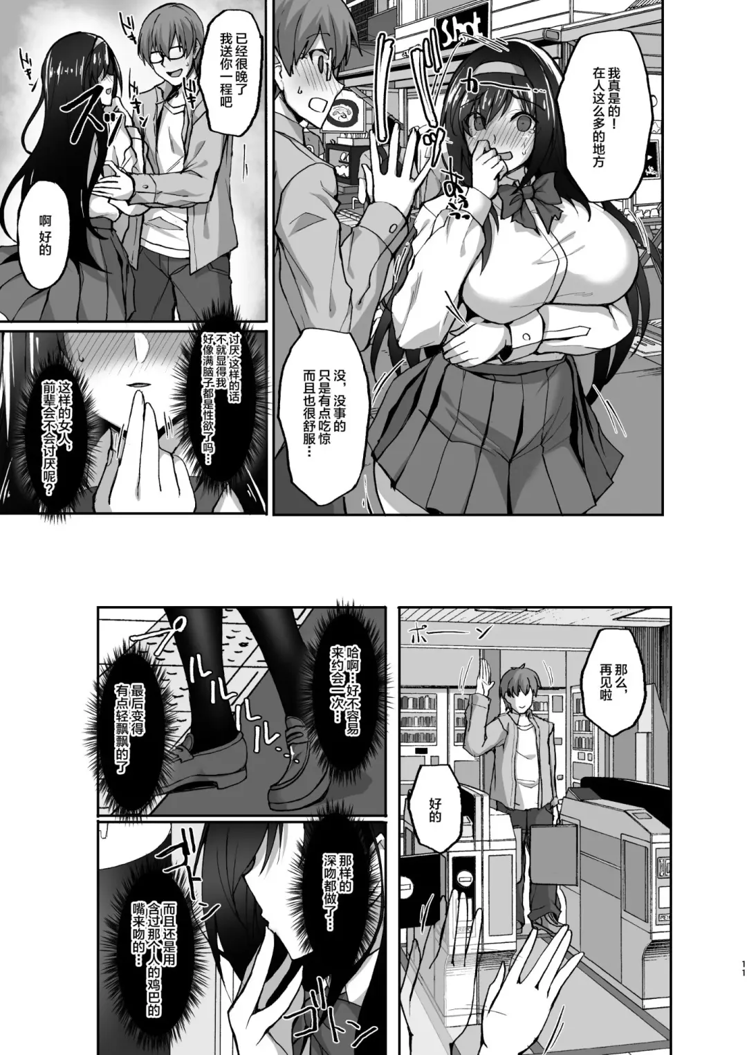 [Takeda Aranobu] Netorare Kouhai Kanojo 2 ~Kairaku ni Mi o Yudane Hoteru Shitai~ (decensored) Fhentai - Page 10