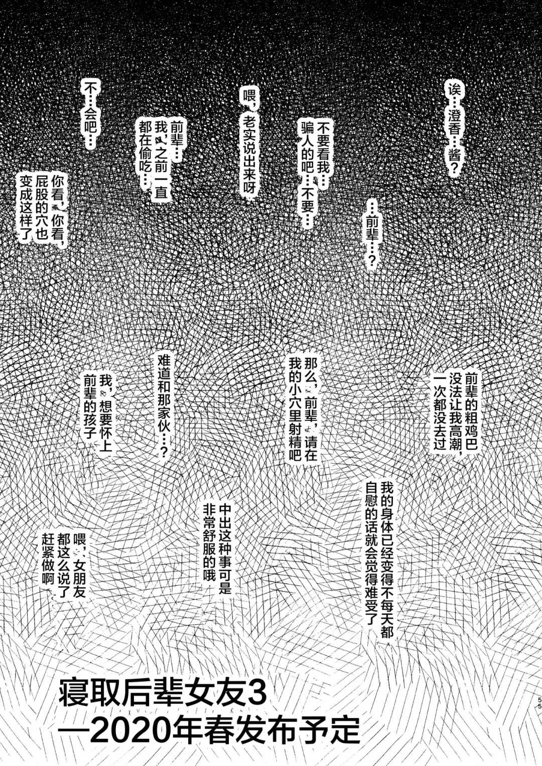 [Takeda Aranobu] Netorare Kouhai Kanojo 2 ~Kairaku ni Mi o Yudane Hoteru Shitai~ (decensored) Fhentai - Page 54