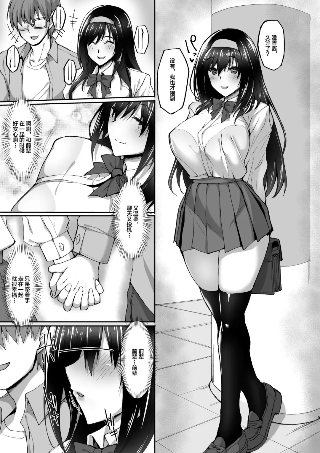 [Takeda Aranobu] Netorare Kouhai Kanojo 2 ~Kairaku ni Mi o Yudane Hoteru Shitai~ (decensored) Fhentai - Page 8