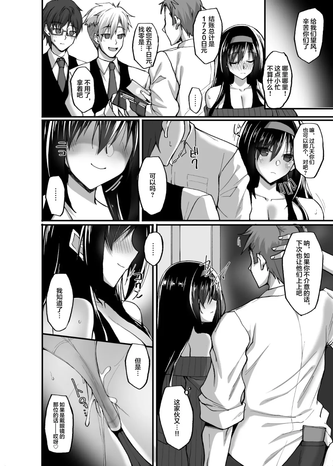[Takeda Aranobu] Netorare Kouhai Kanojo 3 ~Kairaku o Kasane Musaboru Kokoro to Shitai~ (decensored) Fhentai - Page 16