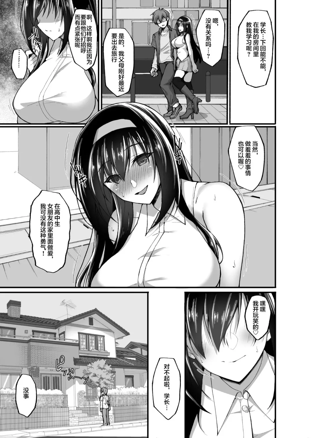 [Takeda Aranobu] Netorare Kouhai Kanojo 3 ~Kairaku o Kasane Musaboru Kokoro to Shitai~ (decensored) Fhentai - Page 39