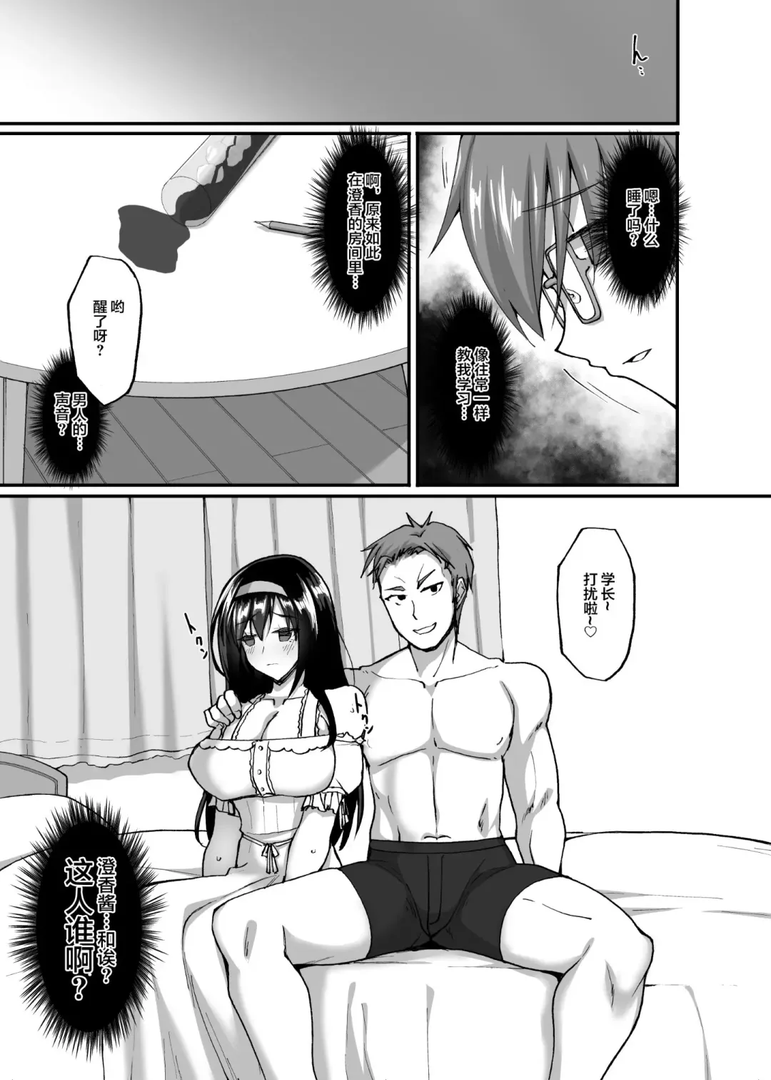 [Takeda Aranobu] Netorare Kouhai Kanojo 3 ~Kairaku o Kasane Musaboru Kokoro to Shitai~ (decensored) Fhentai - Page 41