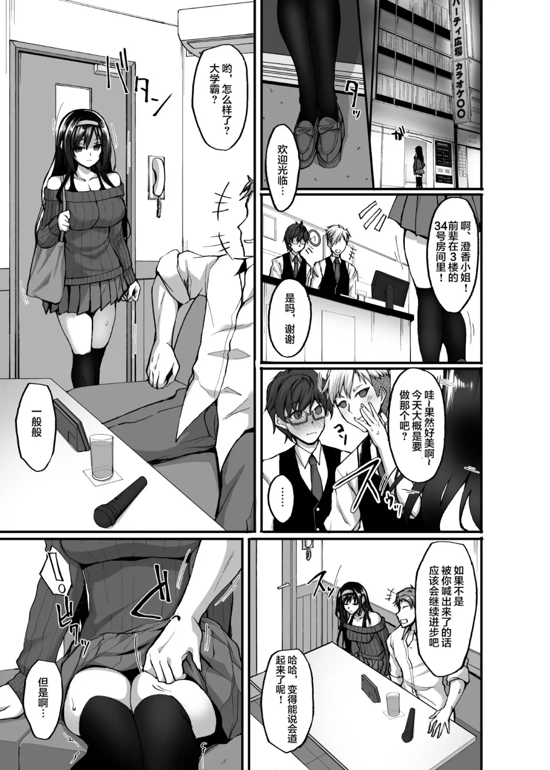 [Takeda Aranobu] Netorare Kouhai Kanojo 3 ~Kairaku o Kasane Musaboru Kokoro to Shitai~ (decensored) Fhentai - Page 9