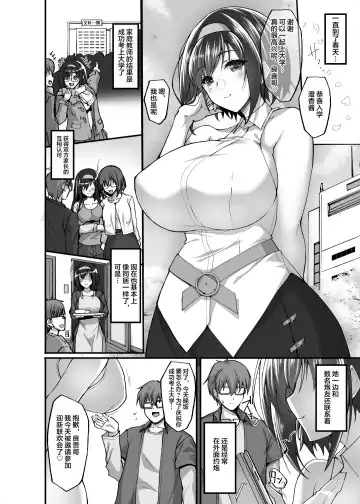 [Takeda Aranobu] Netorare Kouhai Kanojo 3 ~Kairaku o Kasane Musaboru Kokoro to Shitai~ (decensored) Fhentai - Page 72