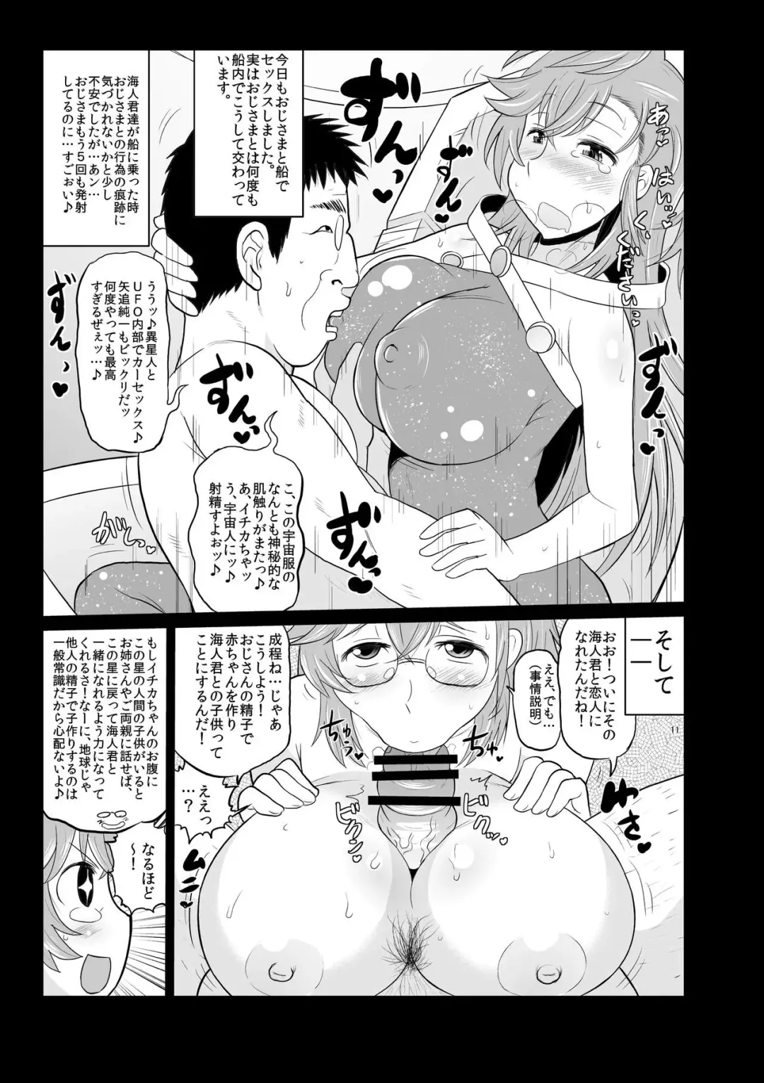 [Deep Valley] Ano Bokura no Akogare no Ichika Senpai ga Debuota Oyaji ni Damasarete SEX Matsuri! Kyou mo Matagura o Hiraite Kimomen Seishi no Tanetsuke o Matteru. Fhentai - Page 12