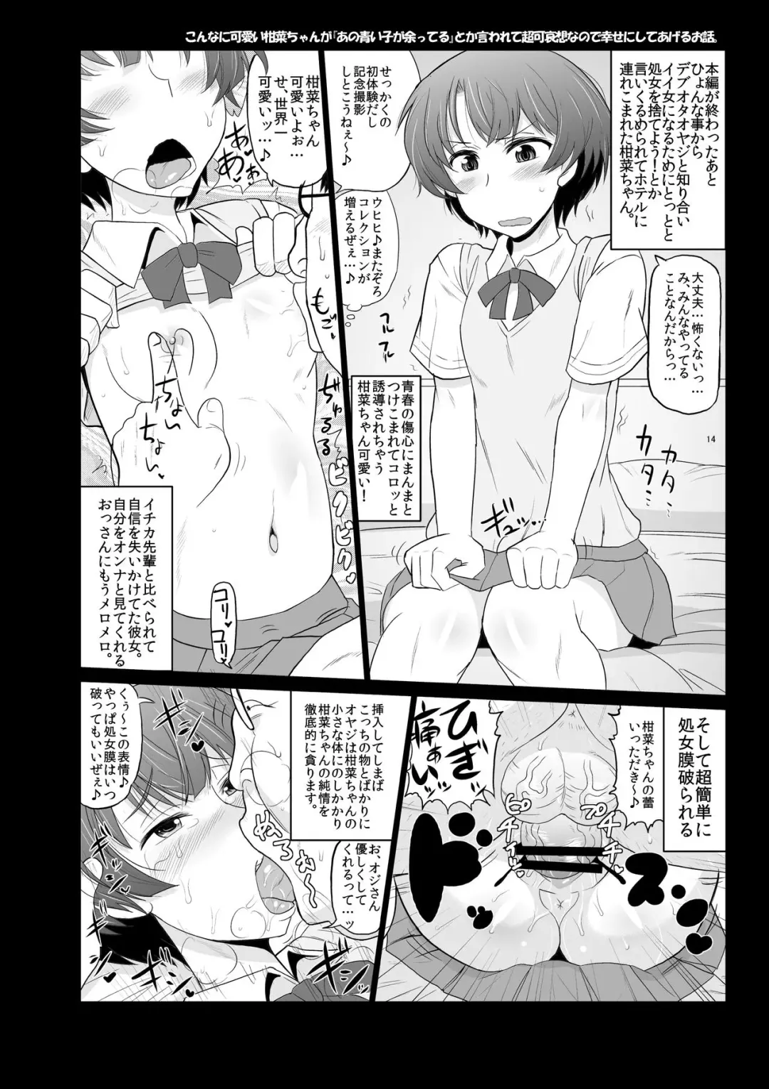 [Deep Valley] Ano Bokura no Akogare no Ichika Senpai ga Debuota Oyaji ni Damasarete SEX Matsuri! Kyou mo Matagura o Hiraite Kimomen Seishi no Tanetsuke o Matteru. Fhentai - Page 15