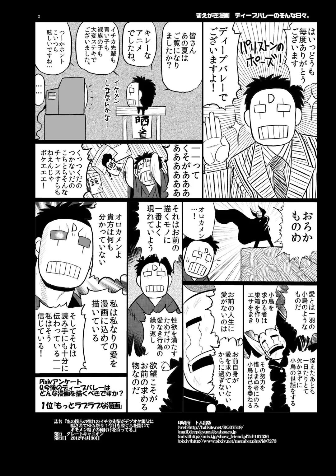 [Deep Valley] Ano Bokura no Akogare no Ichika Senpai ga Debuota Oyaji ni Damasarete SEX Matsuri! Kyou mo Matagura o Hiraite Kimomen Seishi no Tanetsuke o Matteru. Fhentai - Page 3