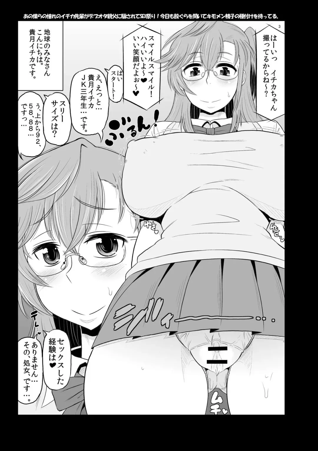 [Deep Valley] Ano Bokura no Akogare no Ichika Senpai ga Debuota Oyaji ni Damasarete SEX Matsuri! Kyou mo Matagura o Hiraite Kimomen Seishi no Tanetsuke o Matteru. Fhentai - Page 4