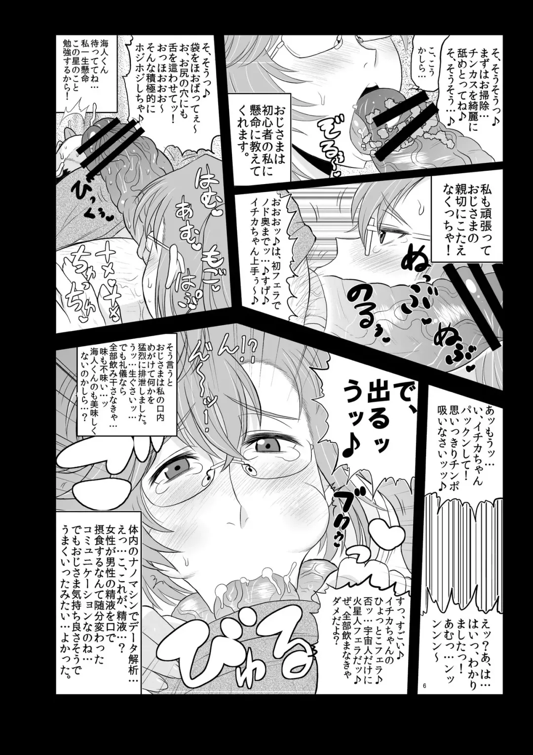 [Deep Valley] Ano Bokura no Akogare no Ichika Senpai ga Debuota Oyaji ni Damasarete SEX Matsuri! Kyou mo Matagura o Hiraite Kimomen Seishi no Tanetsuke o Matteru. Fhentai - Page 7