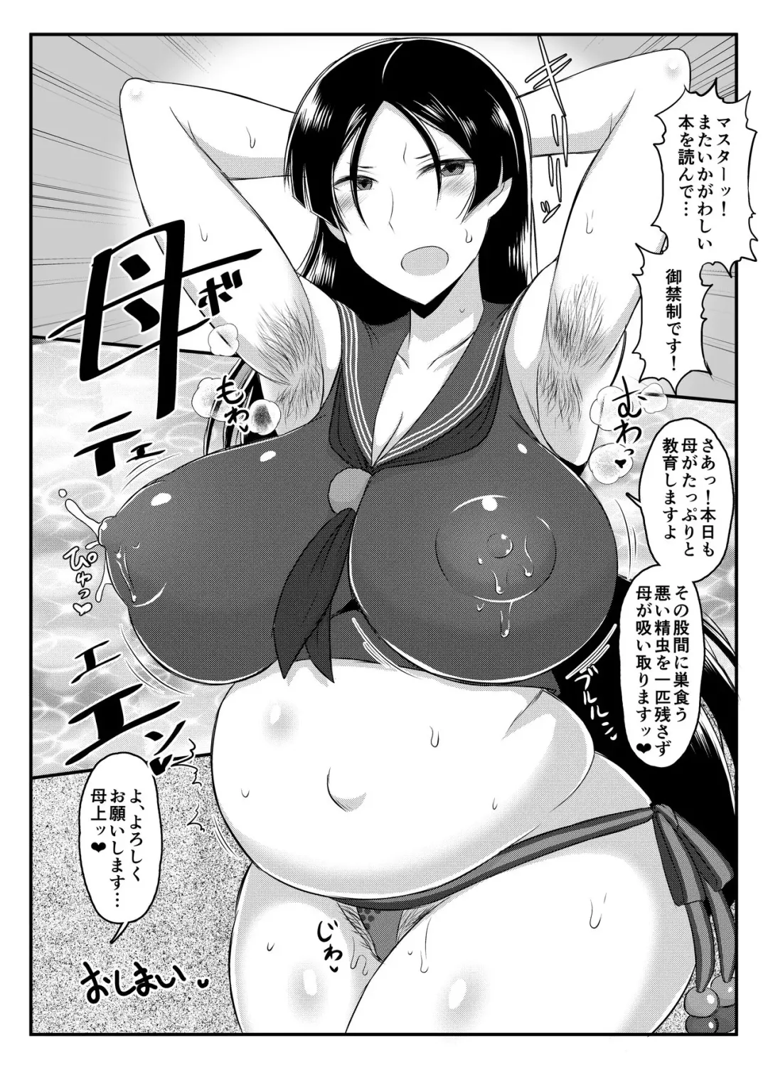 [Deep Valley] Fate Dosukebe Order ~Raikou Mama to Love Love Amaama Boshi Play! Ninshin Reisou de Honmono no Hahaoya ni Shichau Hon~ Fhentai.net - Page 17