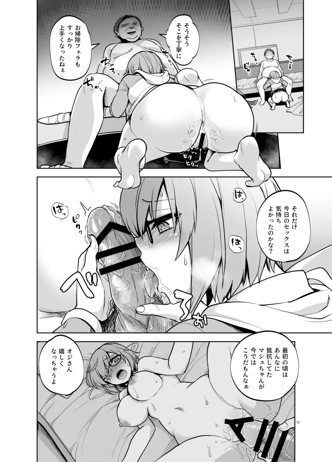 [Touketsu] Senpai ga Rayshift Chuu Dake Kankei o Sematte Kuru Seiyoku Ousei na Chaldea Shokuin Oji-san to Mash Fhentai.net - Page 11