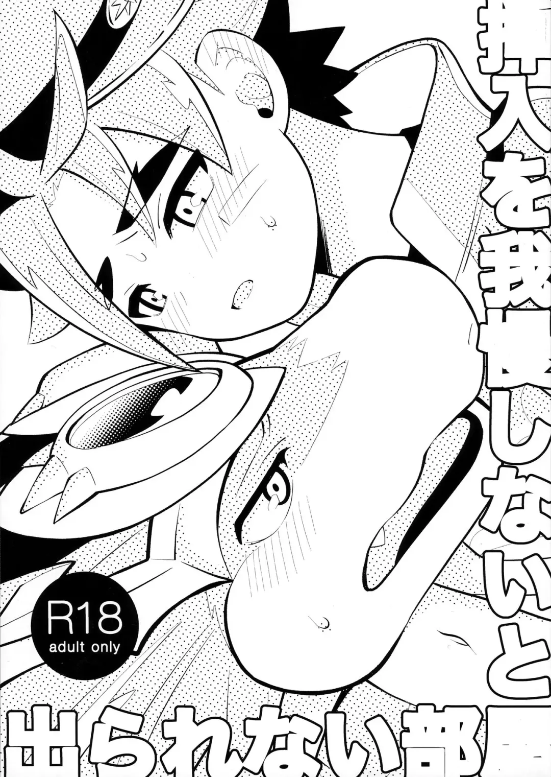 [Kasane Haruo] Sounyuu o Gaman Shinai to Derarenai Heya Fhentai - Page 1