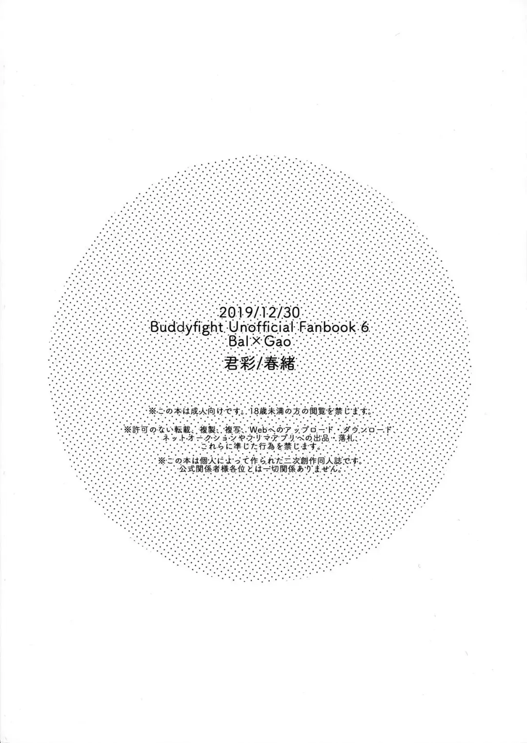 [Kasane Haruo] Sounyuu o Gaman Shinai to Derarenai Heya Fhentai - Page 18