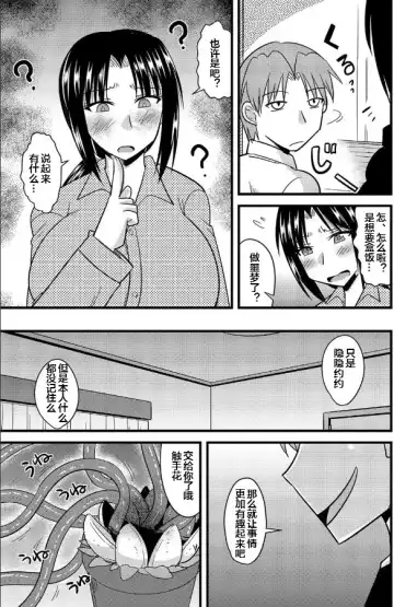 [Kamiya Ogawa] Shokushu no Hana ga Hiraku Toki Fhentai.net - Page 8