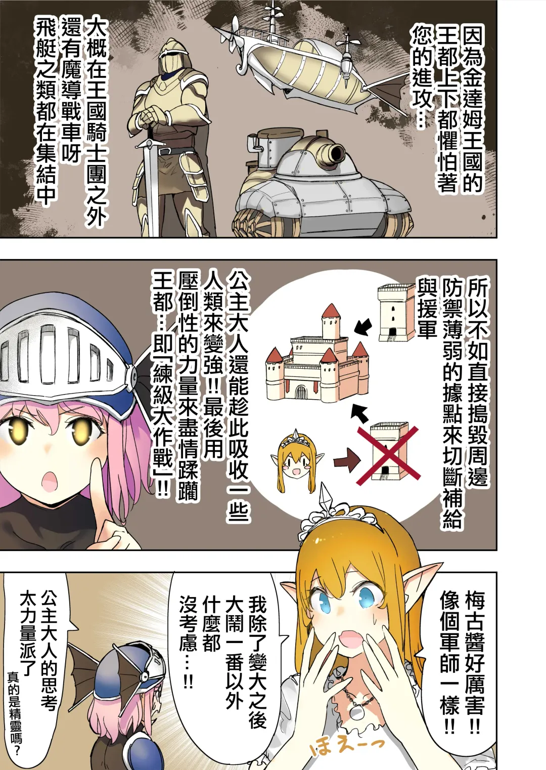 [Uru] Elf Princess Strikes Back Part3 | 精靈公主大逆襲 第3部 Fhentai - Page 29