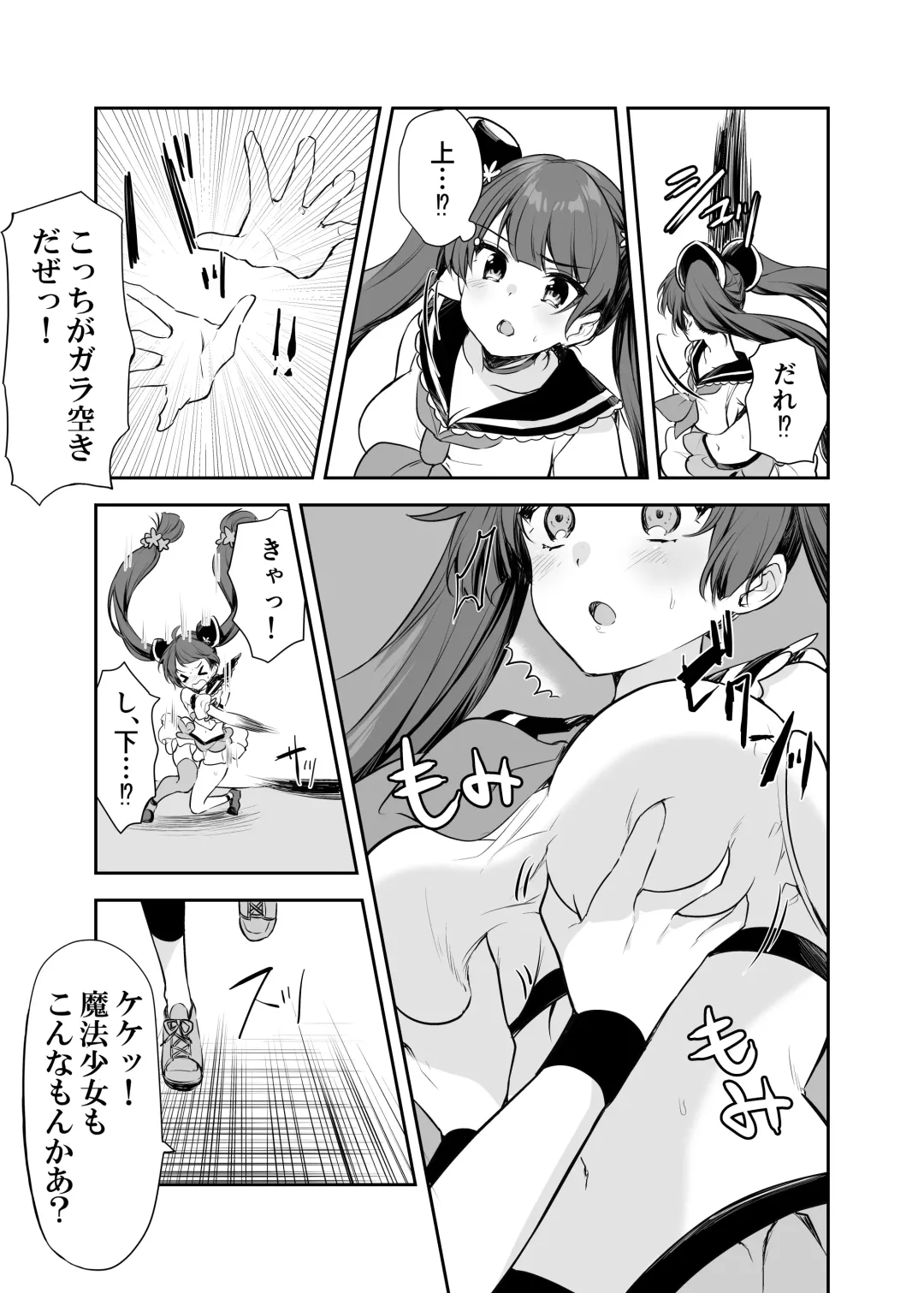 [Kisukekun] Mahou Shoujo VS Itazura Daishou Fhentai - Page 8