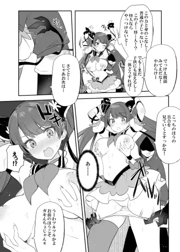 [Kisukekun] Mahou Shoujo VS Itazura Daishou Fhentai - Page 12