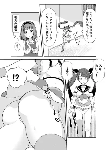 [Kisukekun] Mahou Shoujo VS Itazura Daishou Fhentai - Page 7