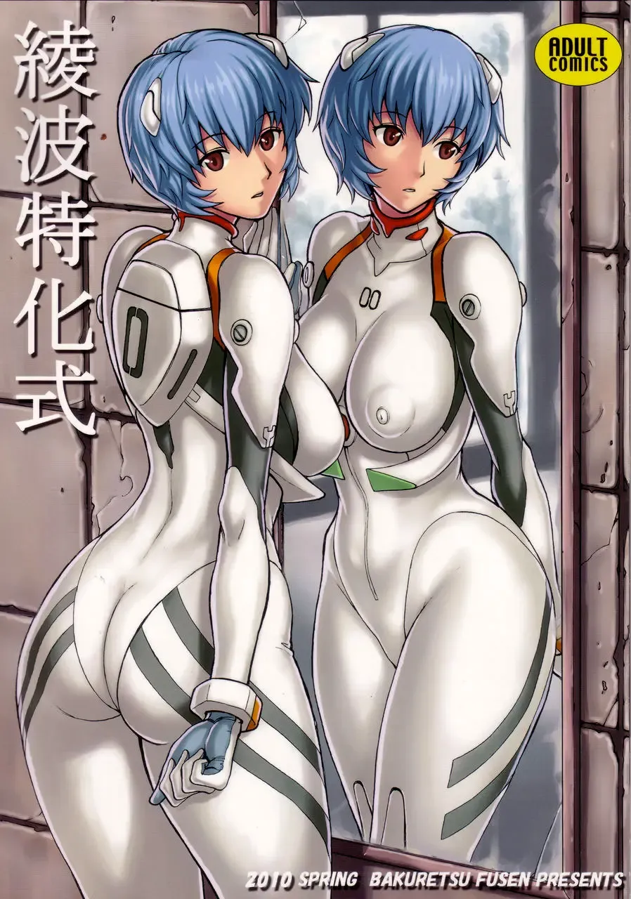 [Denkichi] Ayanami Tokka-Shiki Fhentai - Page 1