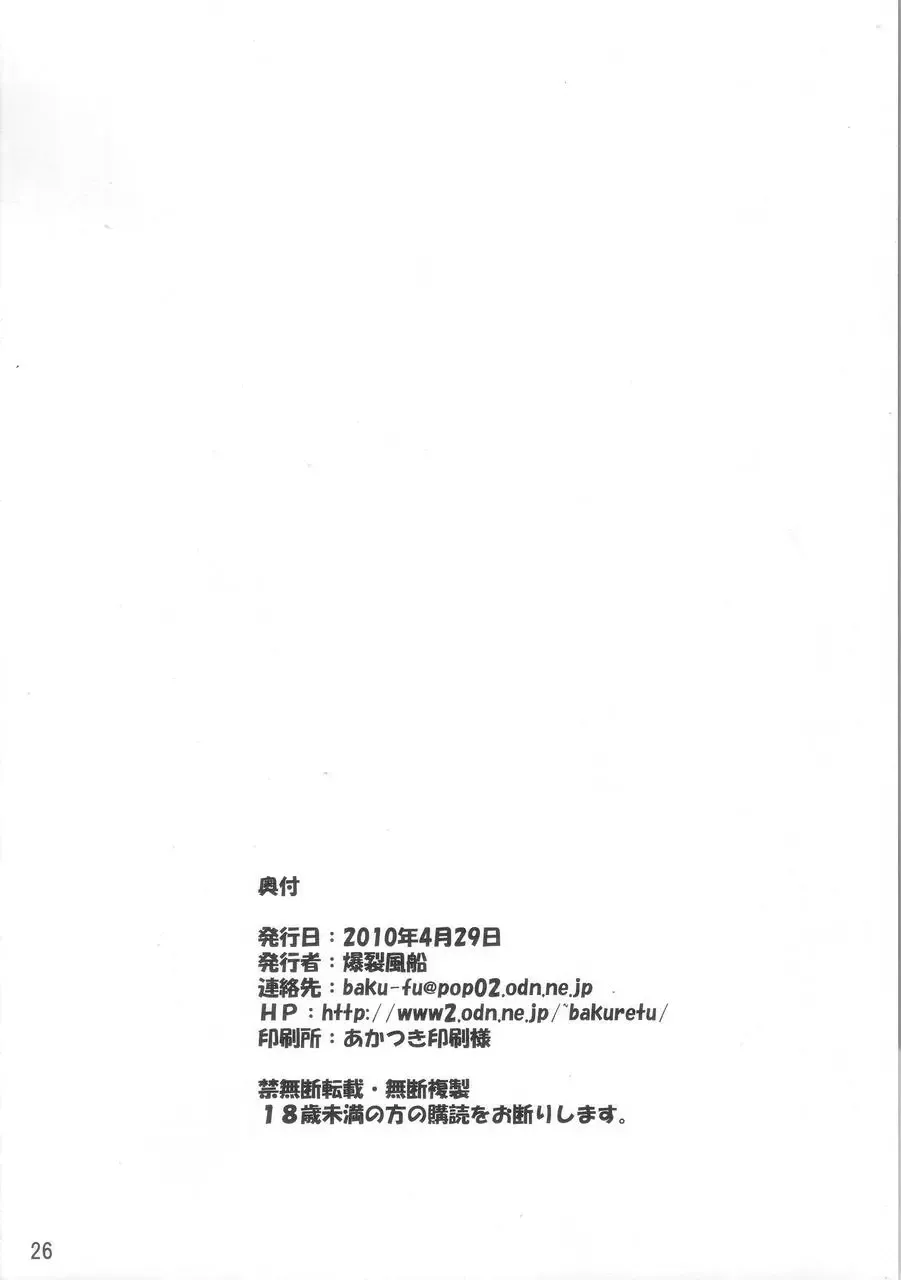 [Denkichi] Ayanami Tokka-Shiki Fhentai - Page 25