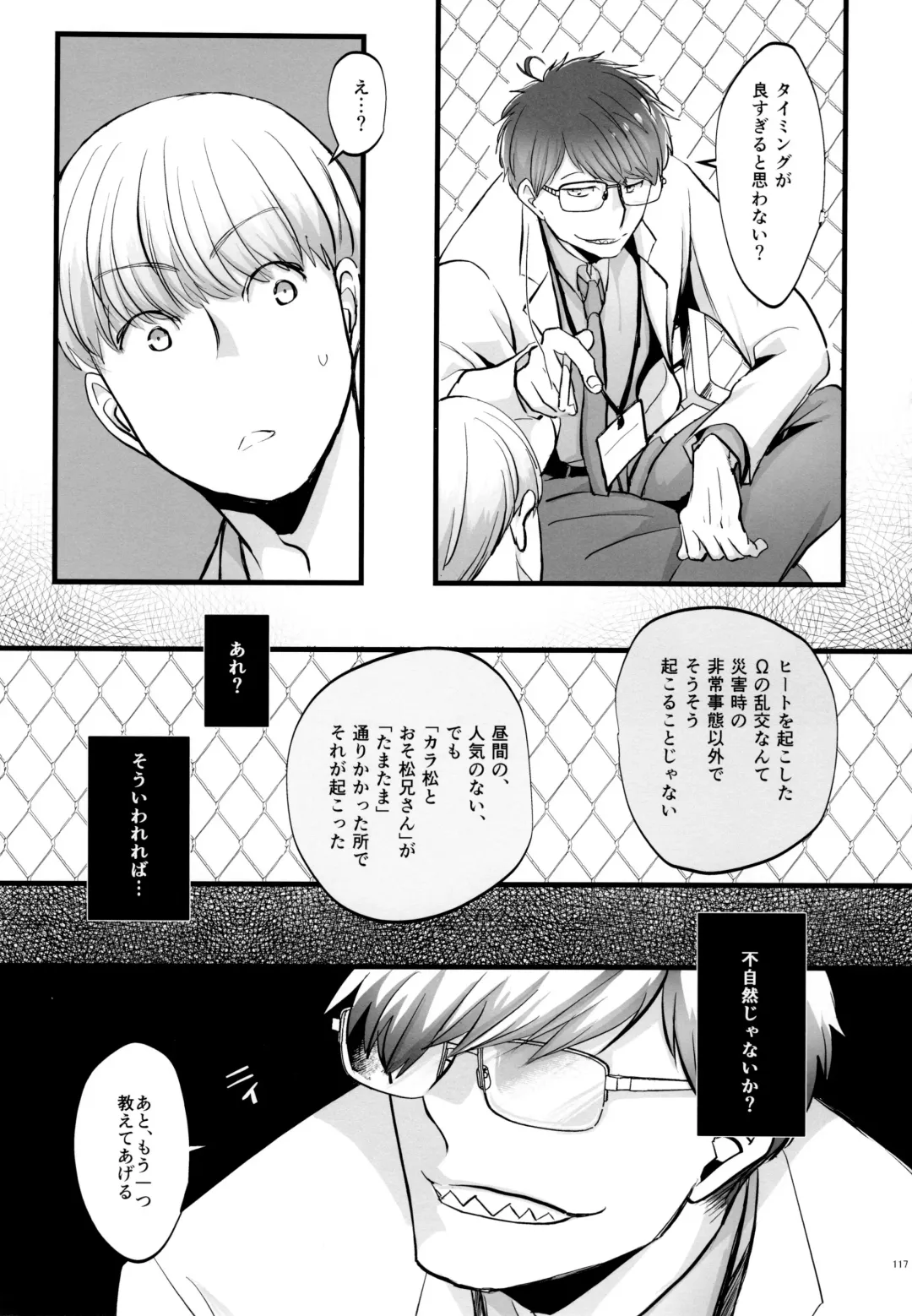 [Naggoro] Coward Fhentai - Page 117