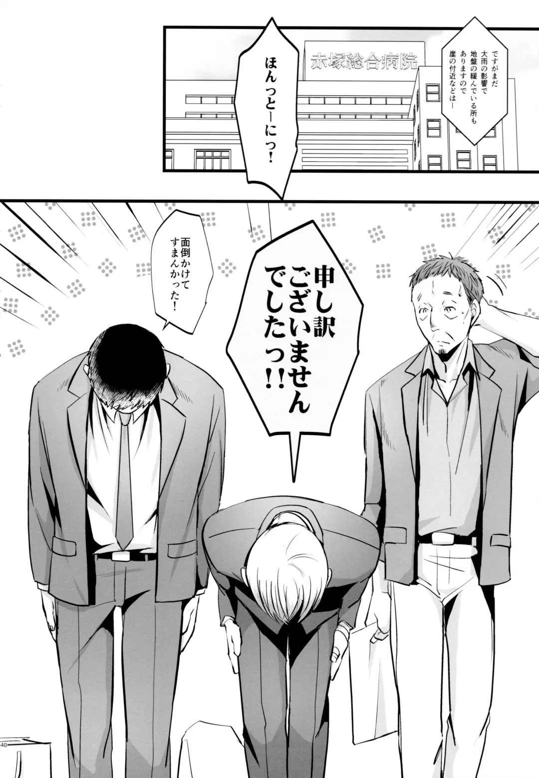 [Naggoro] Coward Fhentai - Page 40