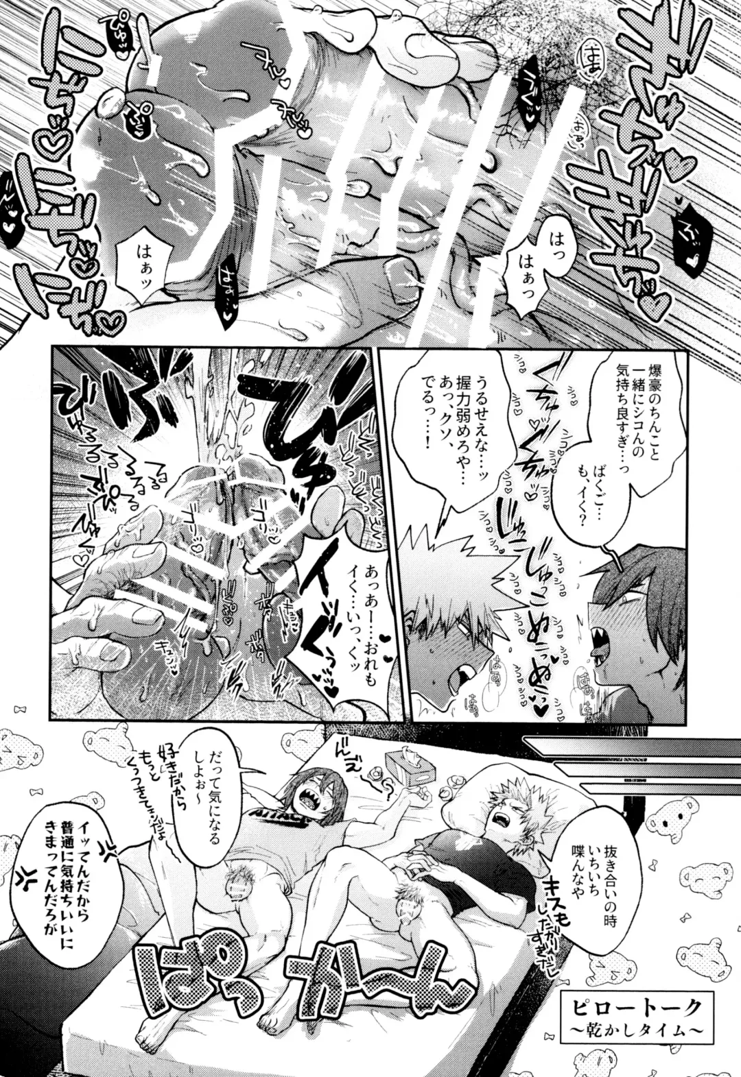 [Kanade] Otete Tsunaide Koe Takaraka ni Fhentai - Page 16